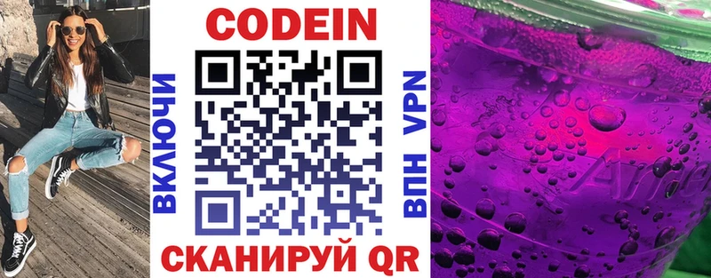 Кодеин Purple Drank  Жердевка 